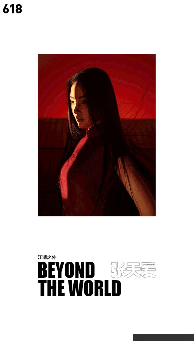 张天爱最新封面,张天爱封面意境