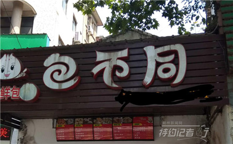 特约记者行：街头招牌文化及其趣谈