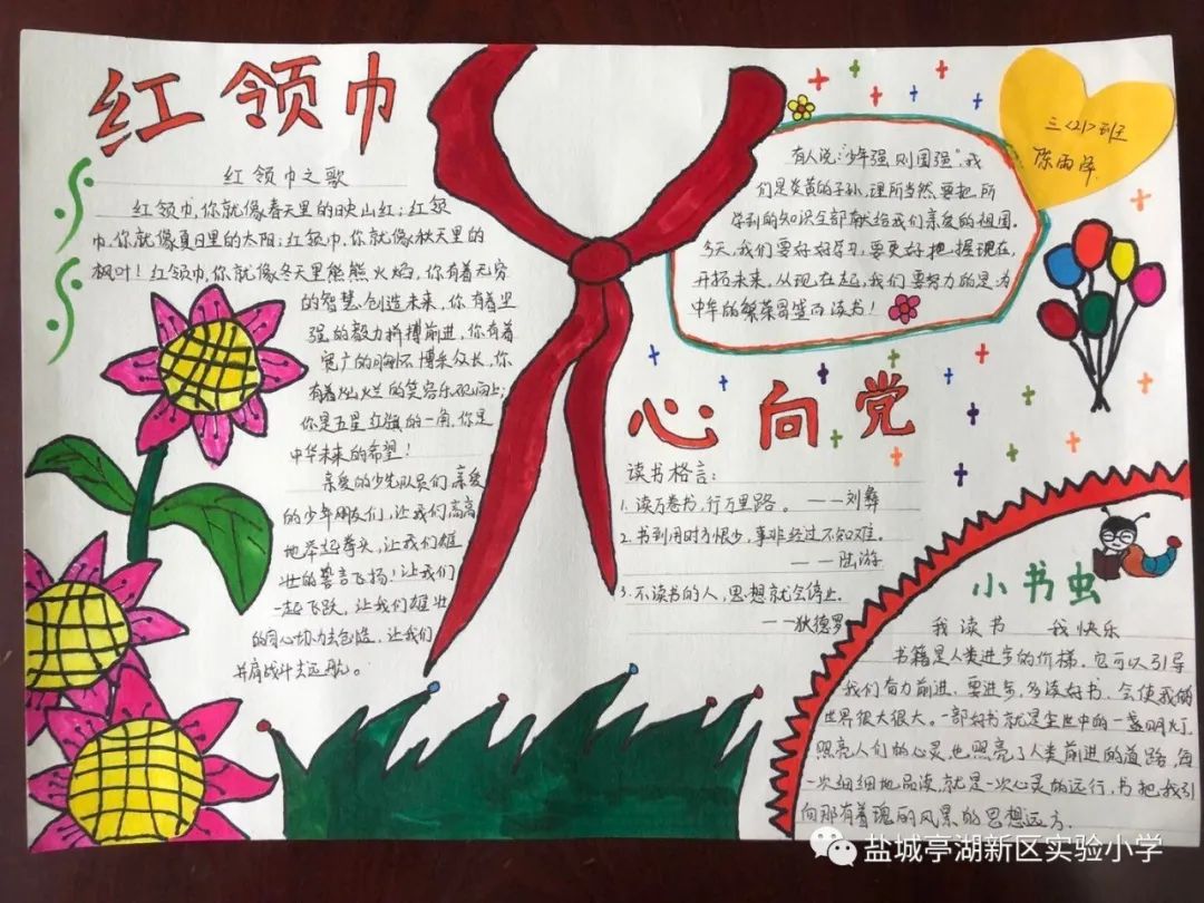 实验小学红领巾心向党舞蹈完整版,红领巾心向党北辰区模范小学