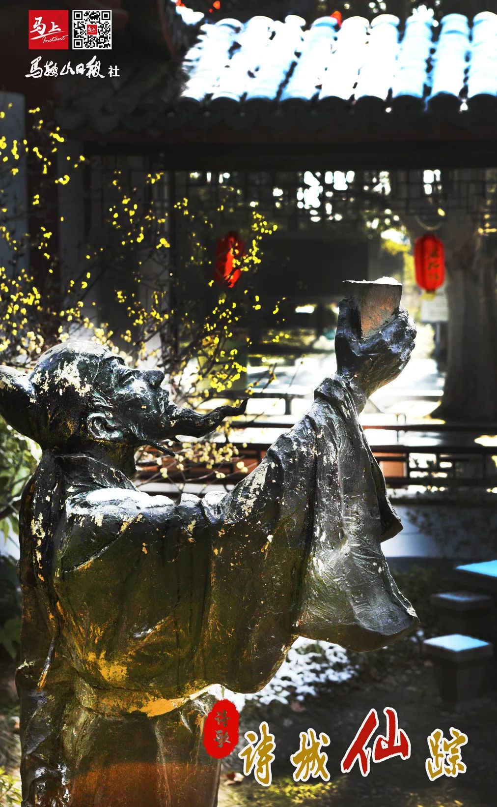 真·诗城“仙”踪