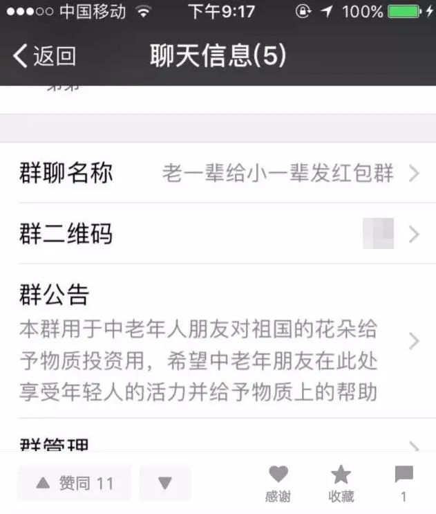 净网微信群加强管理,净网2019微信平台