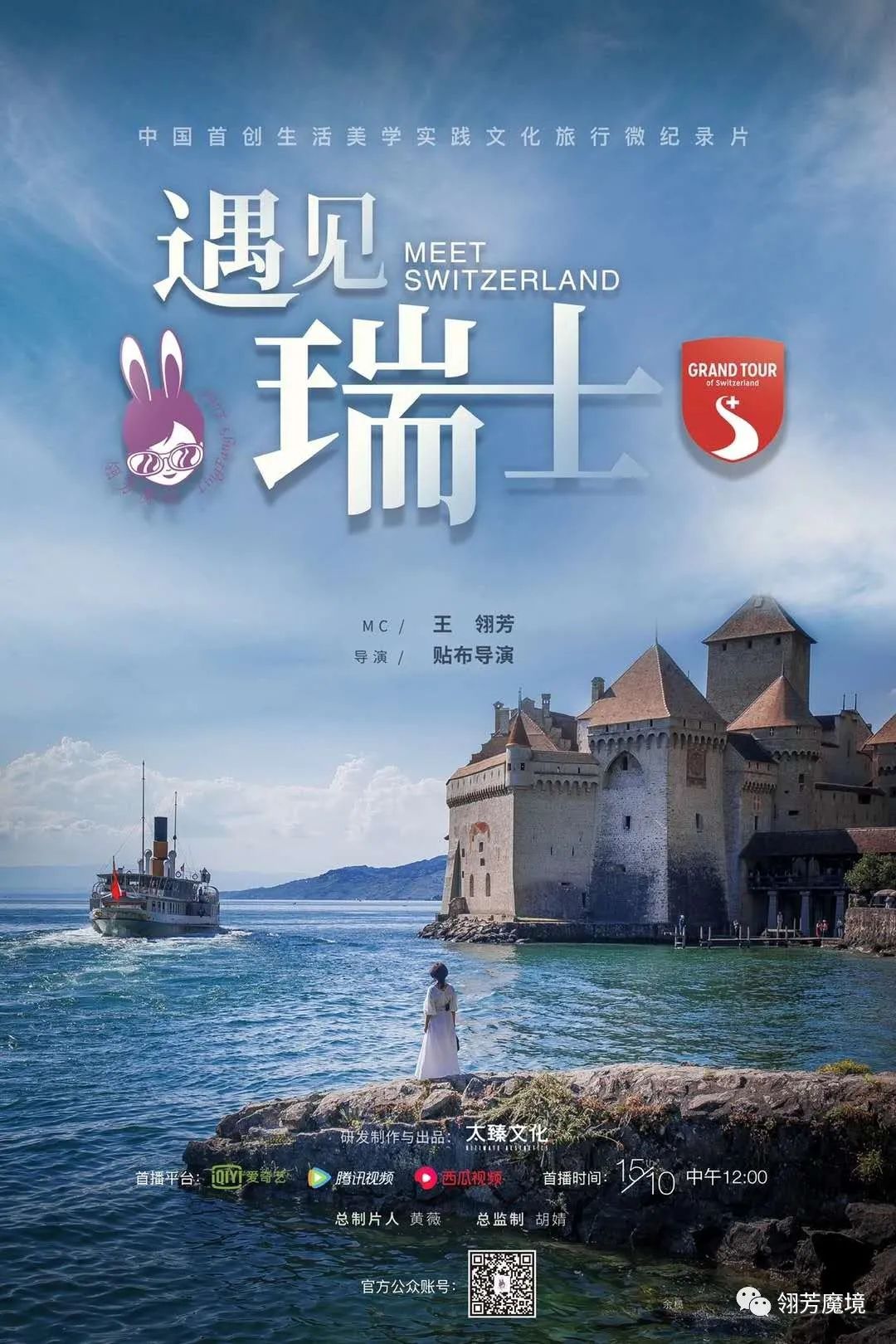 翎芳魔境遇见瑞士I遇见阿尔卑斯最美的化身