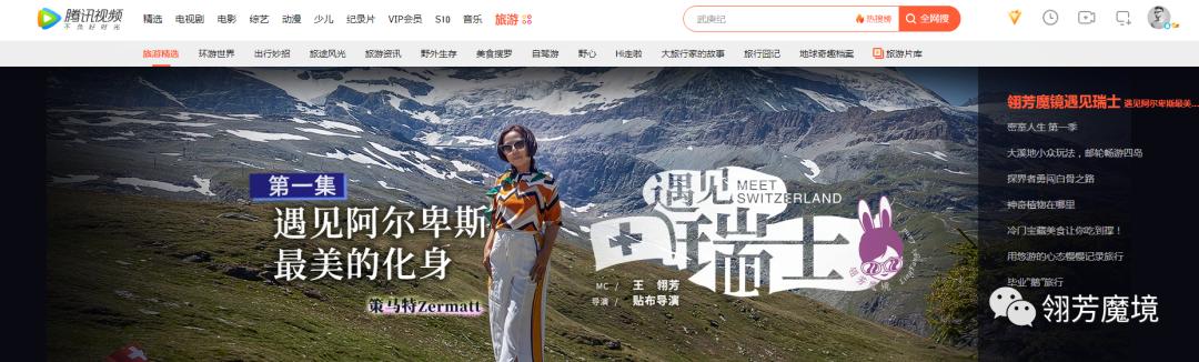 翎芳魔境遇见瑞士I遇见阿尔卑斯最美的化身