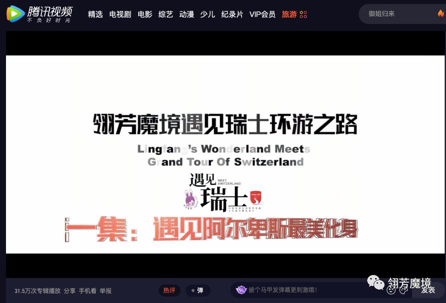 翎芳魔境遇见瑞士I遇见阿尔卑斯最美的化身