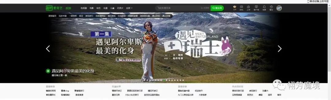 翎芳魔境遇见瑞士I遇见阿尔卑斯最美的化身