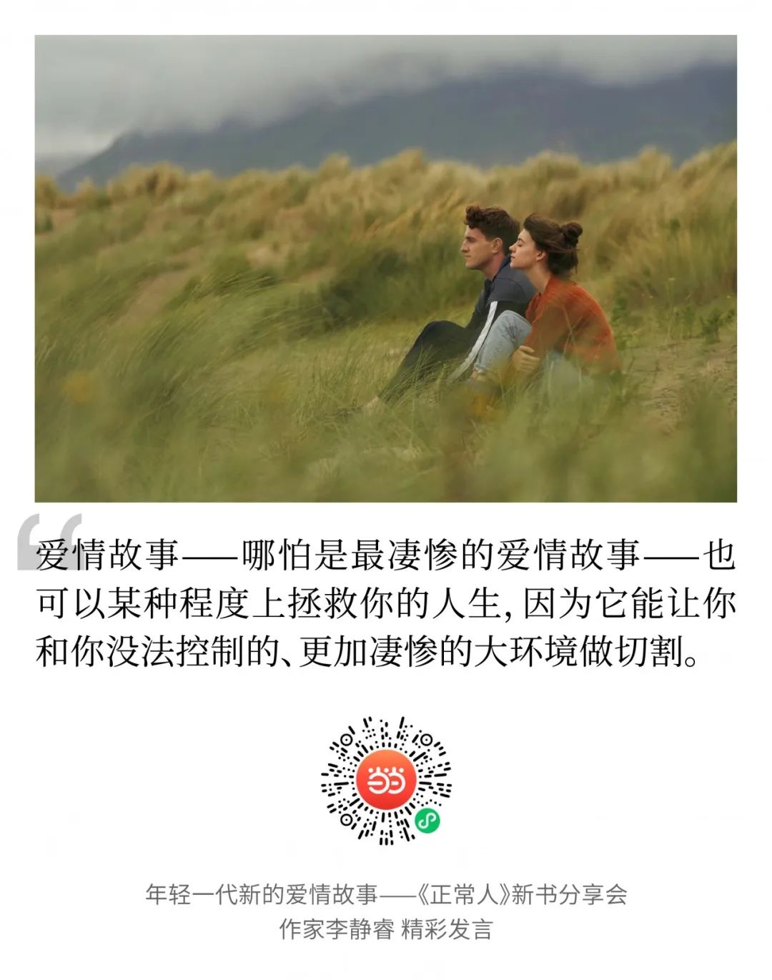 文珍和李静睿视频,文珍和李静睿关系