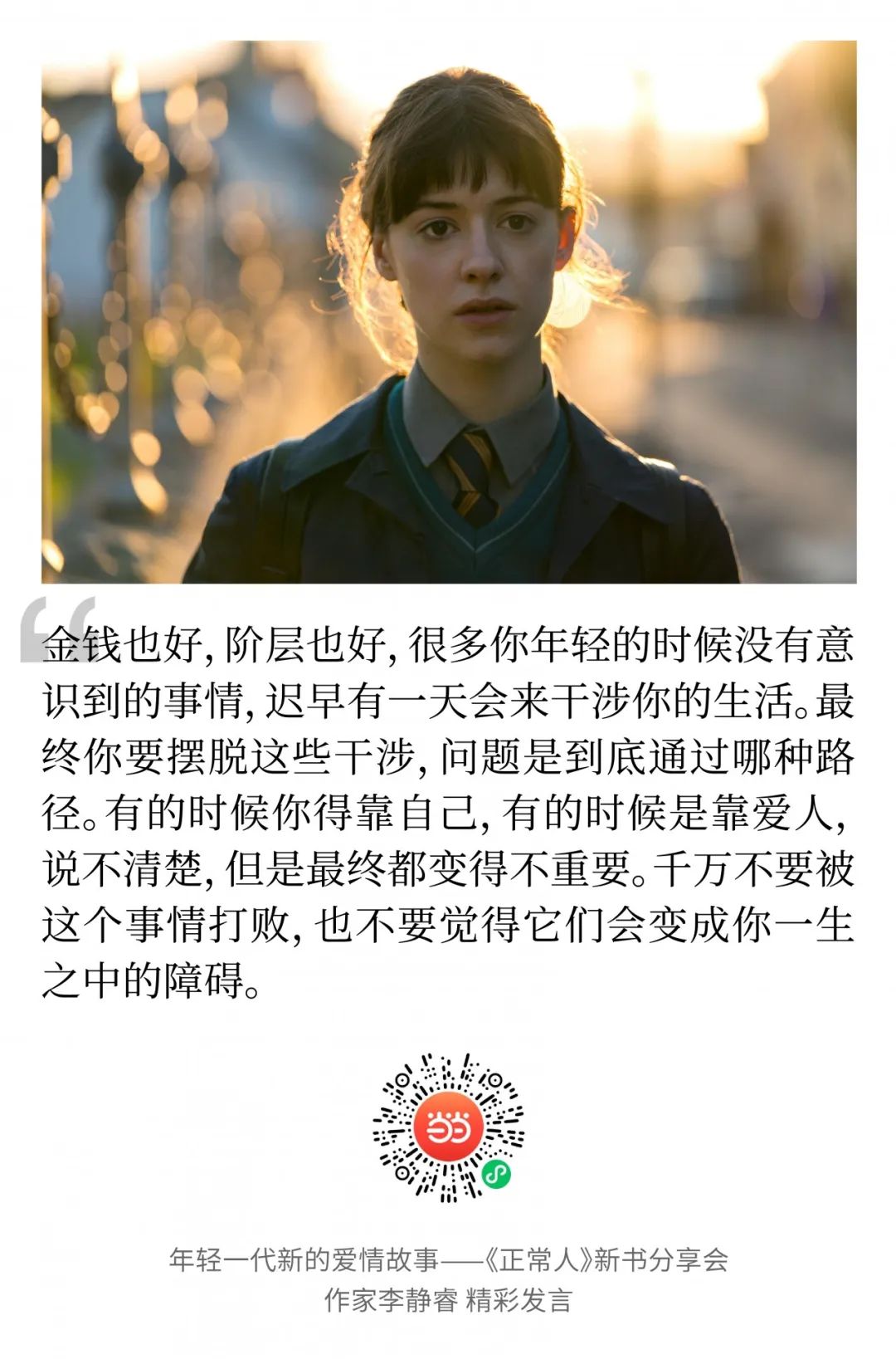 文珍和李静睿视频,文珍和李静睿关系