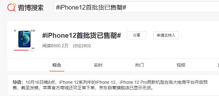 iphone12有多少人抢购,iphone12缺货供不应求