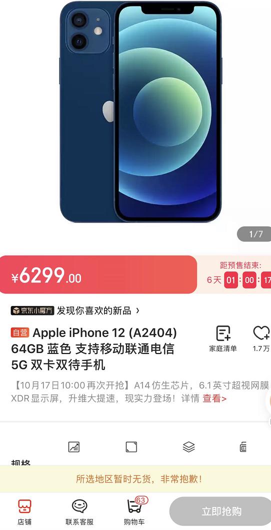 iphone12有多少人抢购,iphone12缺货供不应求