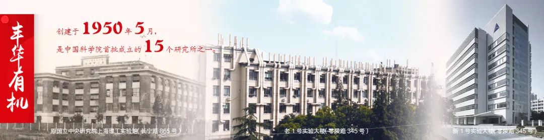 上海有机所，70岁生日快乐！|获得三大奖46项，培养院士16位，有机所的实力到底有多强？