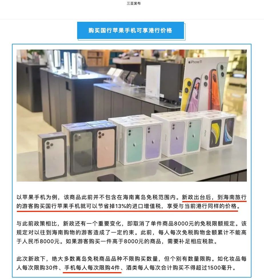 iphone12mini海南免税,海南版iphone12与国行区别