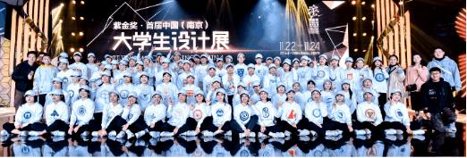 全国最具影响力大学生年度创意盛事——2020紫金奖·第二届中国（南京）大学生设计展12日开展