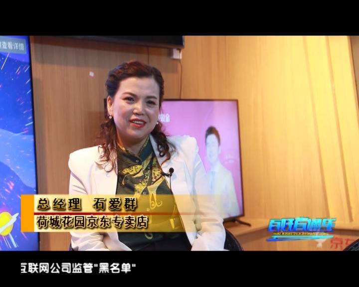 荷城花园京东专卖店，六盘水人民自己的旗舰店