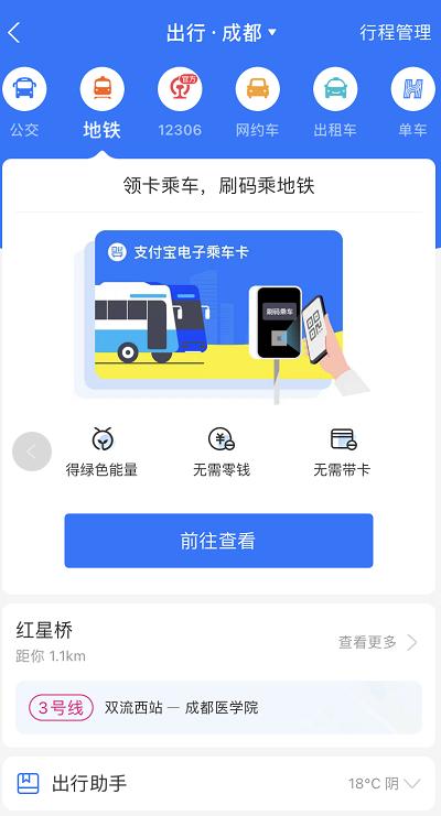 支付宝刷成都地铁有优惠吗,成都刷脸坐地铁支付宝怎么设置