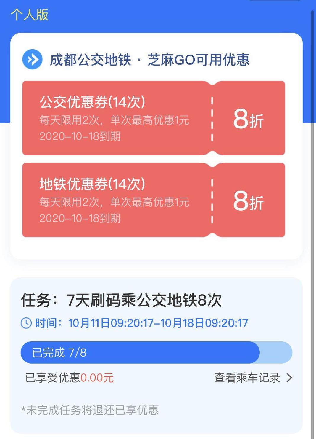 支付宝刷成都地铁有优惠吗,成都刷脸坐地铁支付宝怎么设置