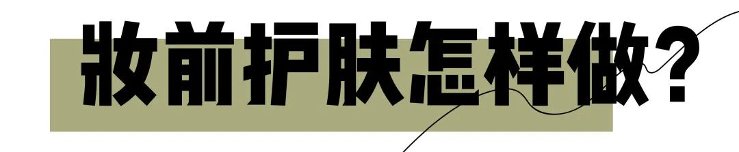 错在哪里？明星同款粉底画出来都是路人脸？