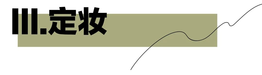 错在哪里？明星同款粉底画出来都是路人脸？