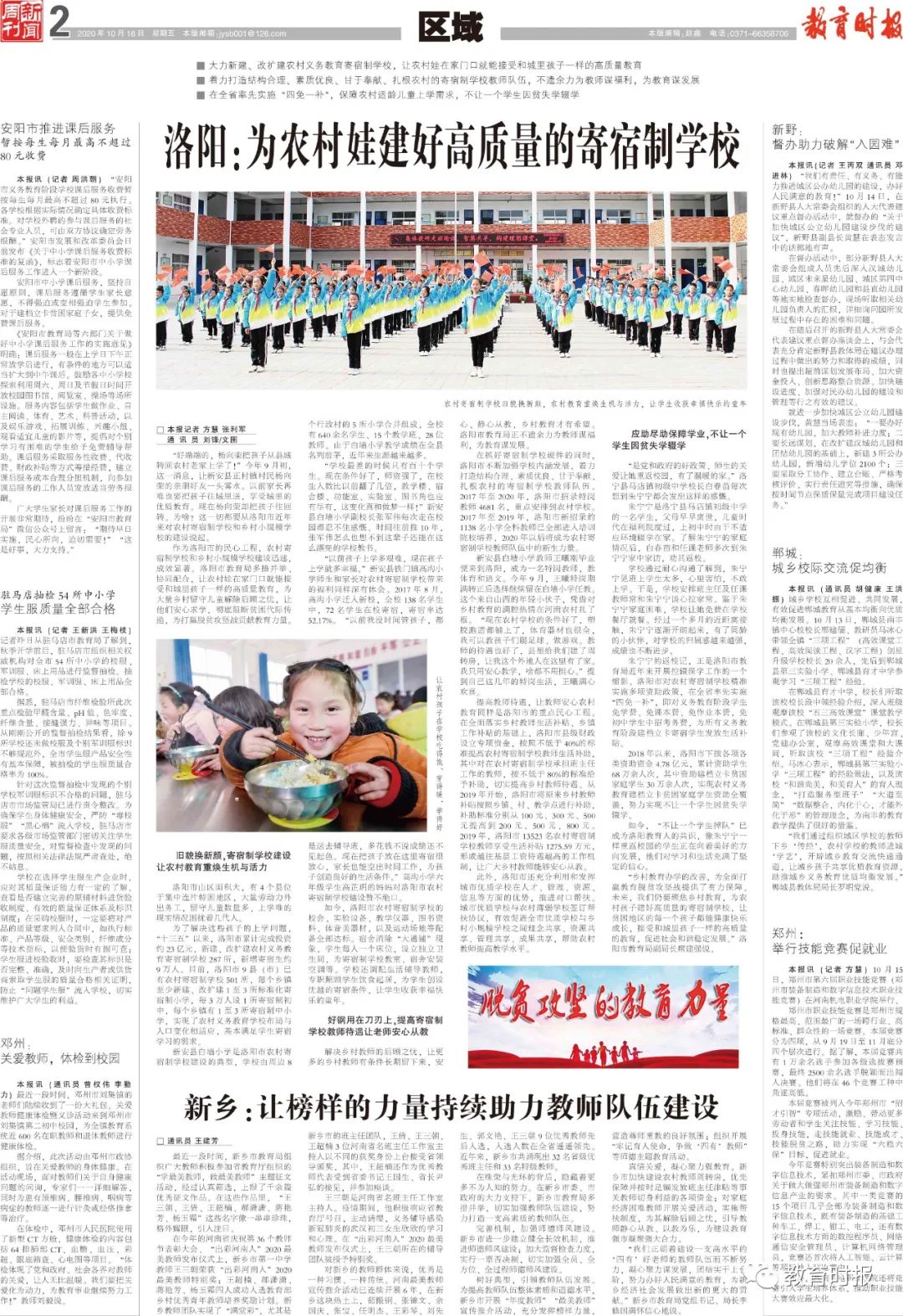 洛阳哪些地方可以上好学校,在洛阳上小学好不好