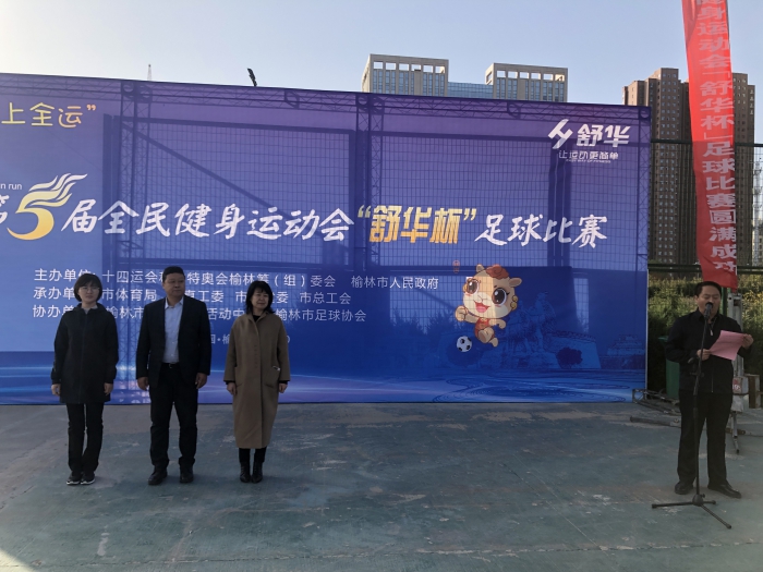 榆林第六届全民健身运动会神木队,榆林市五人制足球比赛