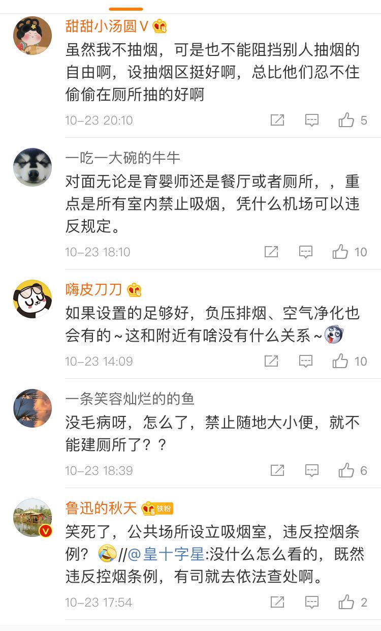 机场内该不该有吸烟室，卫健委和建造公司杠上了