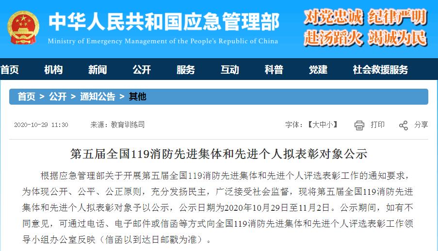 第五届全国消防先进集体个人奖,全国119消防先进集体推荐评选条件