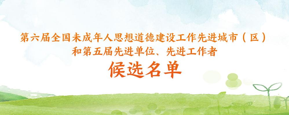 全国系列文明创建评选公示了！贺州这些单位和个人入围候选名单！