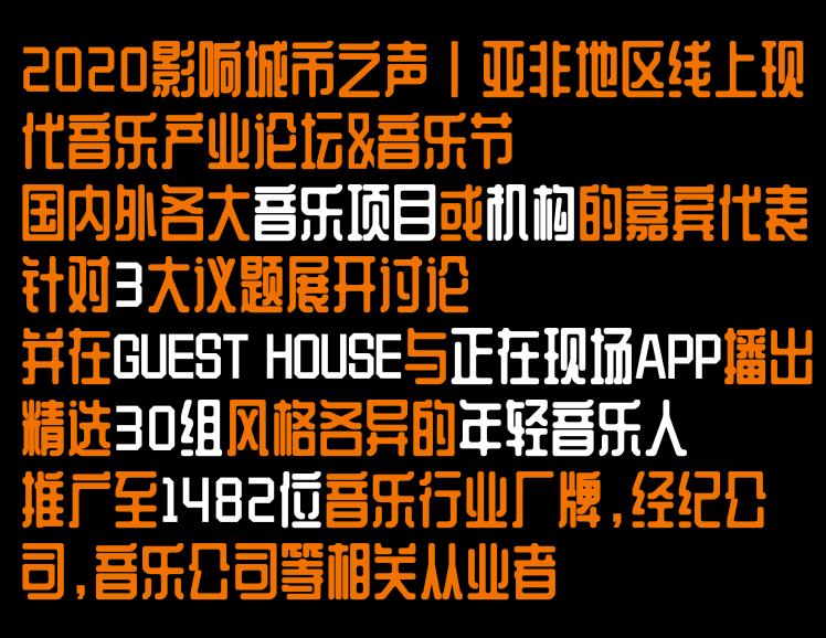 发生在即｜影响城市之声（成都）终极攻略（SHOWCASE+AFTERPARTY+论坛+市集+线上）
