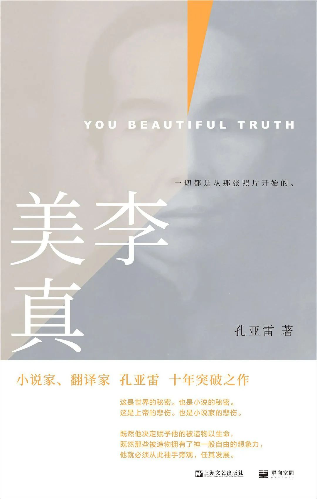 人的生活不论多渺小，也比抽象的概念有用丨单读