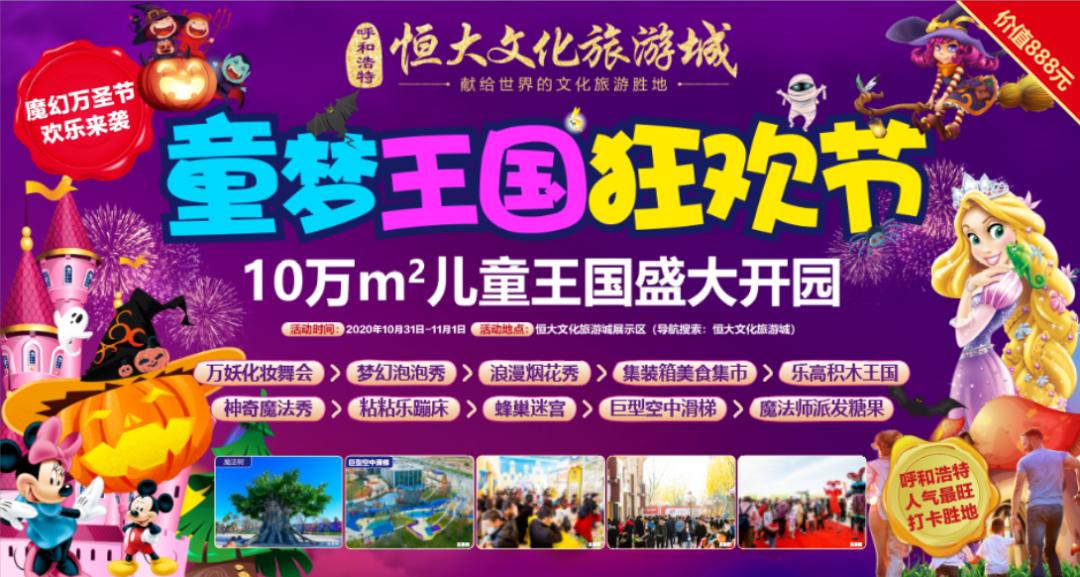 和林格尔新区文旅城,文旅超级ip打造