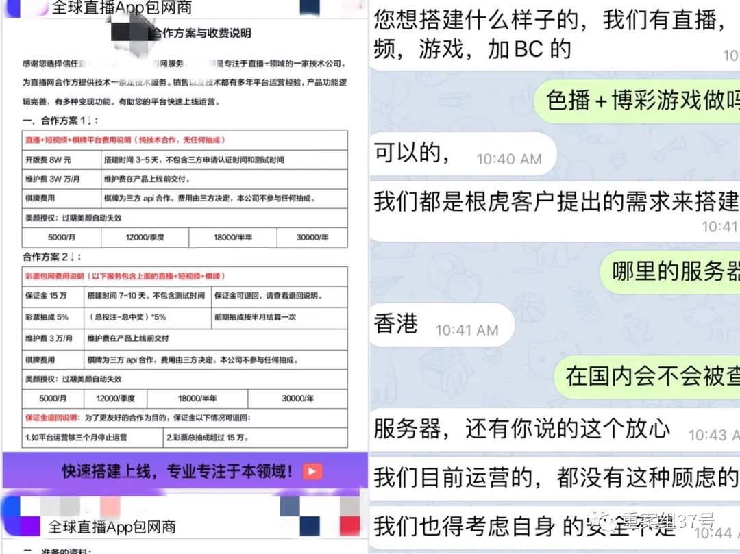 涉黄直播平台调查：也是网络赌博平台，藏身境外服务器