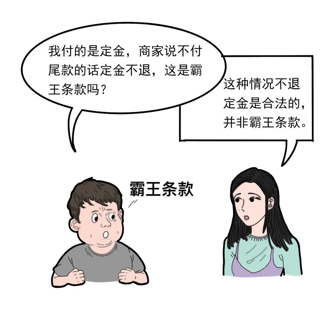 尾款定金能退吗,尾款时间过了定金能退吗