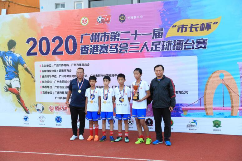 广州市长杯7人足球赛,广州市长杯足球擂台赛