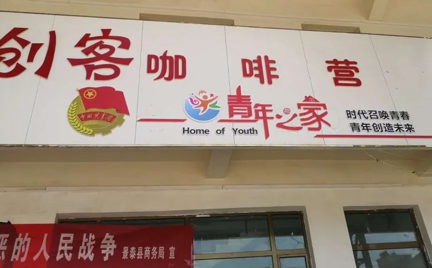 青年之家揭牌凝聚青春力量,凝聚青春力量服务乡村振兴