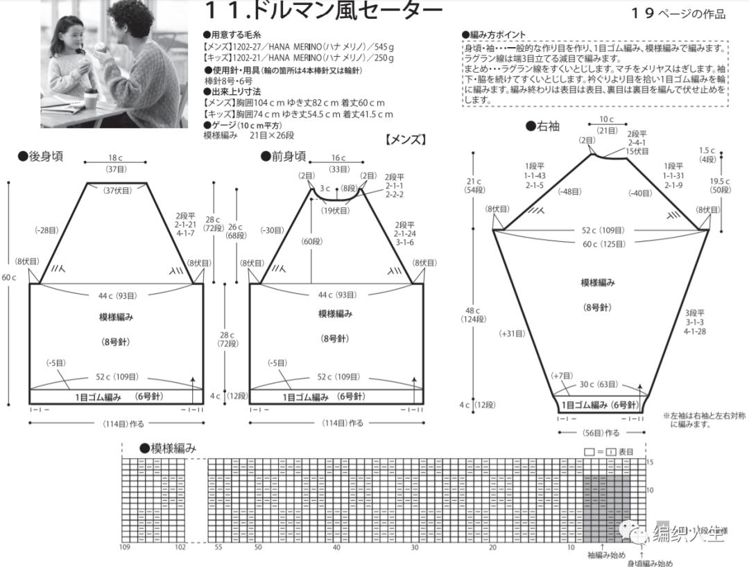 编织上衣搭配推荐,新手亲子装毛衣教程