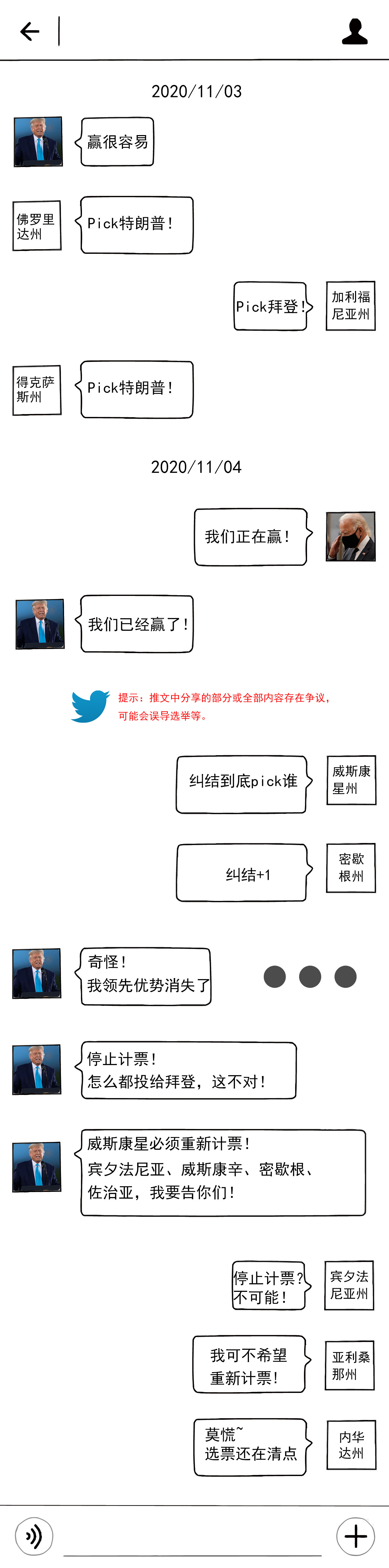 美国大选“拜”局已定，一起快速回顾5天4夜实况battle