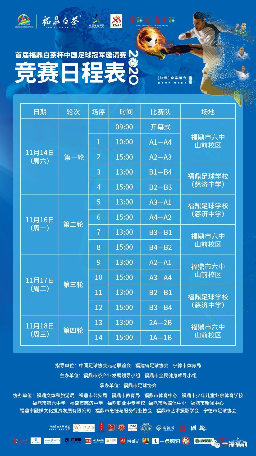 前国家队明星,福鼎足球赛