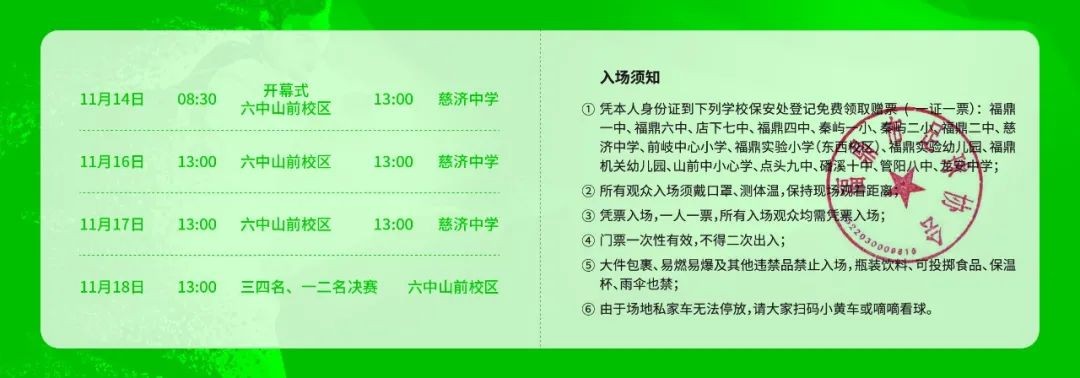 前国家队明星,福鼎足球赛