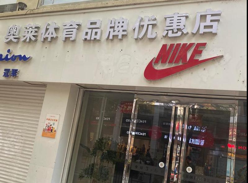 鍗楁槍鍞亣绐濈偣,鍗楁槍涓北璺崠鍋囪揣琚姄鏂伴椈