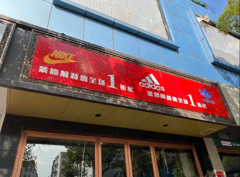 鍗楁槍鍞亣绐濈偣,鍗楁槍涓北璺崠鍋囪揣琚姄鏂伴椈