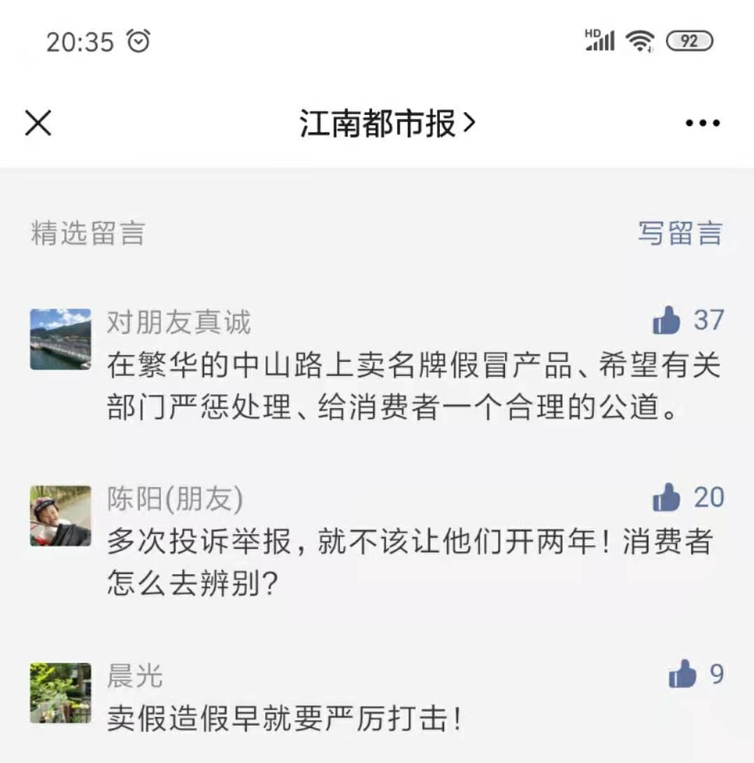 鍗楁槍鍞亣绐濈偣,鍗楁槍涓北璺崠鍋囪揣琚姄鏂伴椈