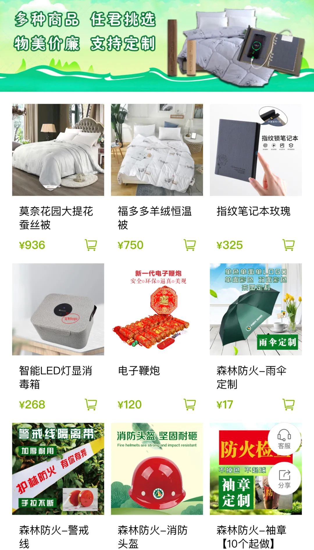 威头条丨欧买噶！买它！买它！买它！“林草网商”网上商城上线啦