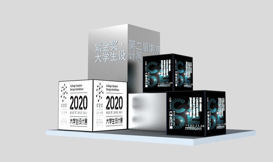 全国最具影响力大学生年度创意盛事——2020紫金奖·第二届中国（南京）大学生设计展12日开展