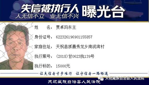 最近公布的失信人,最新一批失信人员