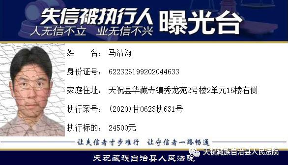 最近公布的失信人,最新一批失信人员