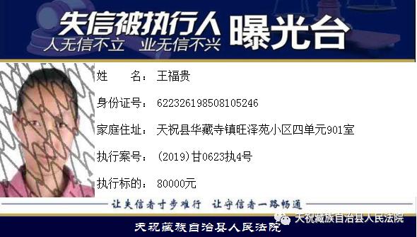 最近公布的失信人,最新一批失信人员