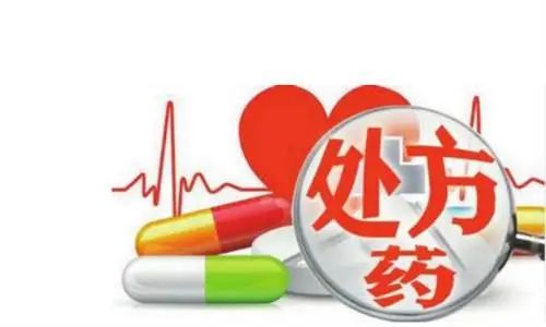 能开处方药得具备什么条件,20年开始网上卖处方药了吗