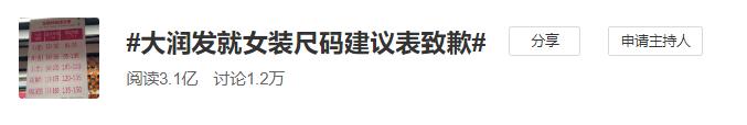 穿XXL就是稀巴烂？这张尺码建议表被骂上热搜