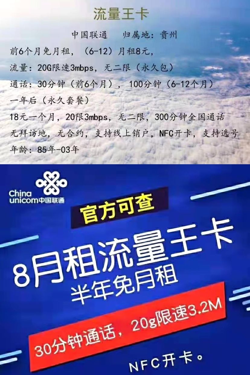 部分校园套餐被卡商非法转卖,取消联通校园卡套餐