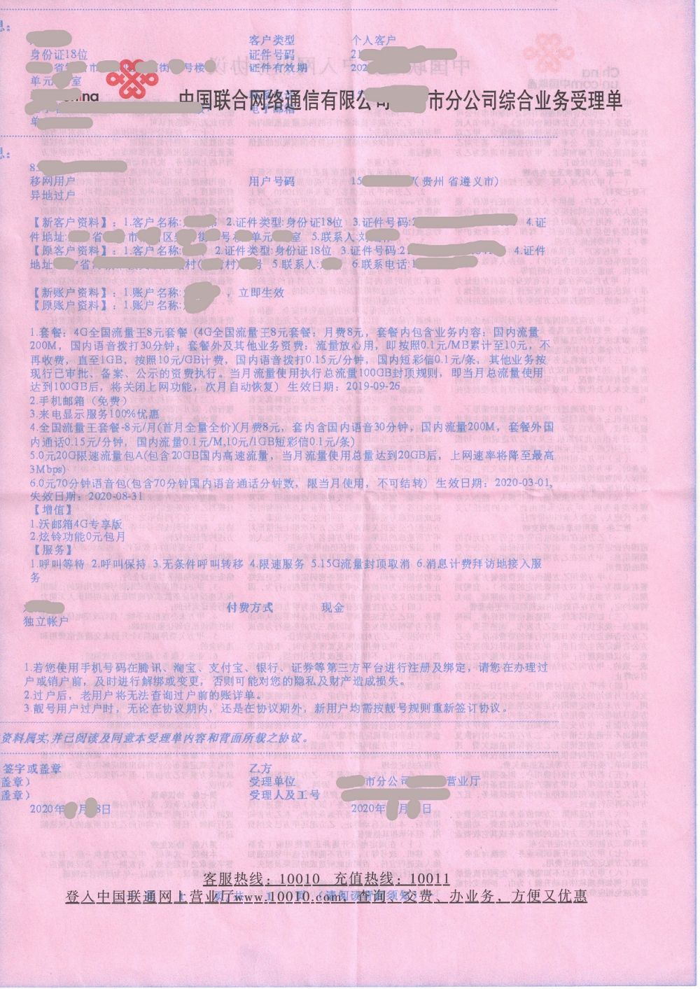 部分校园套餐被卡商非法转卖,取消联通校园卡套餐