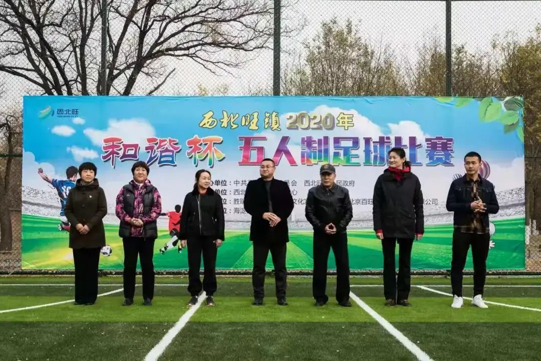 全民健身足球比赛八人制,全民健身足球比赛五人制西藏